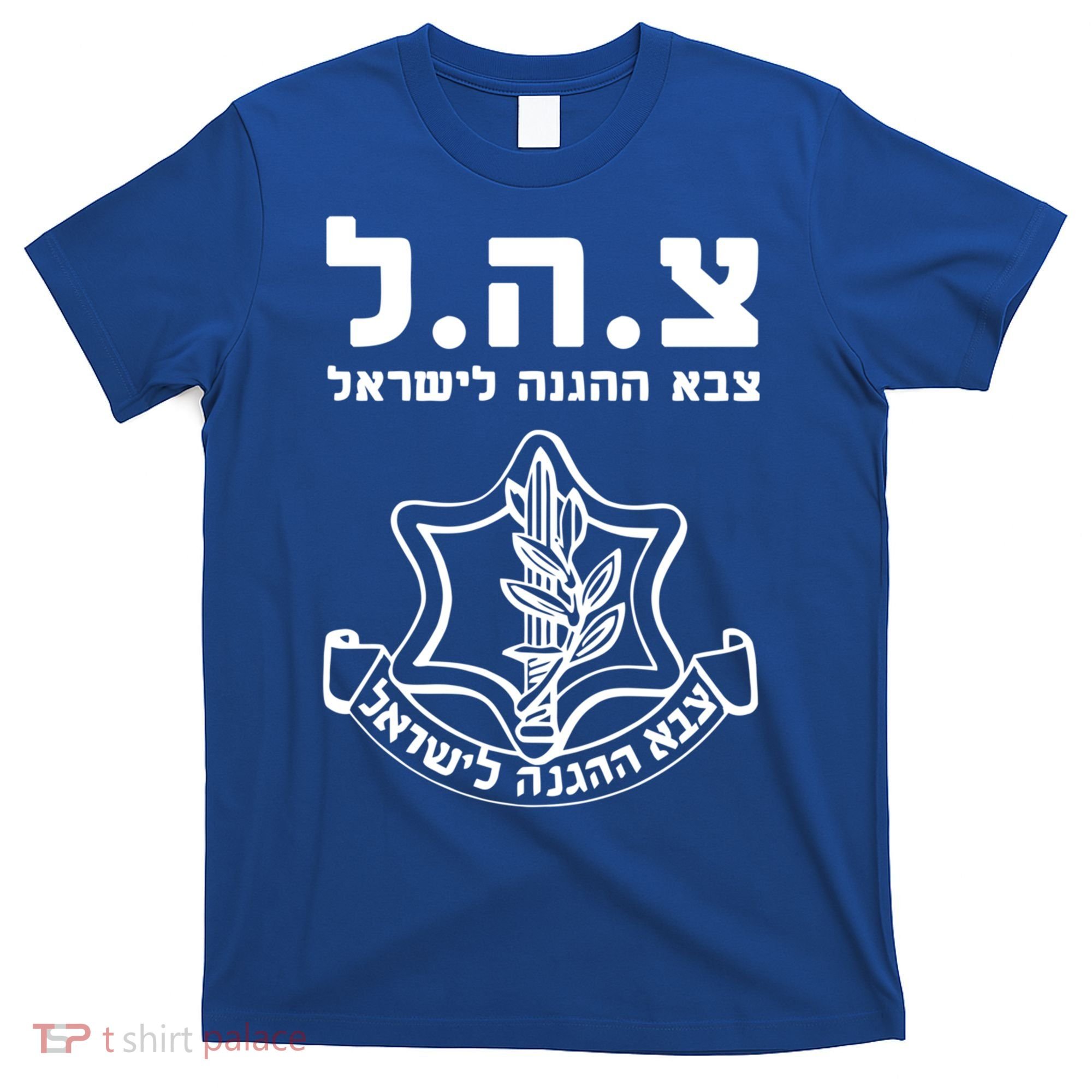 Idf Tzahal Tees Israel Defense Forces Gift T-Shirt