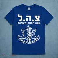 Idf Tzahal Tees Israel Defense Forces Gift T-Shirt thumb 5