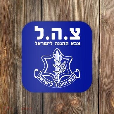 Idf Tzahal Tees Israel Defense Forces Gift Coaster