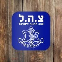 Idf Tzahal Tees Israel Defense Forces Gift Coaster thumb 0
