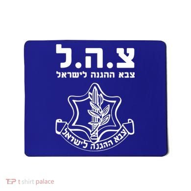 Idf Tzahal Tees Israel Defense Forces Gift Mousepad