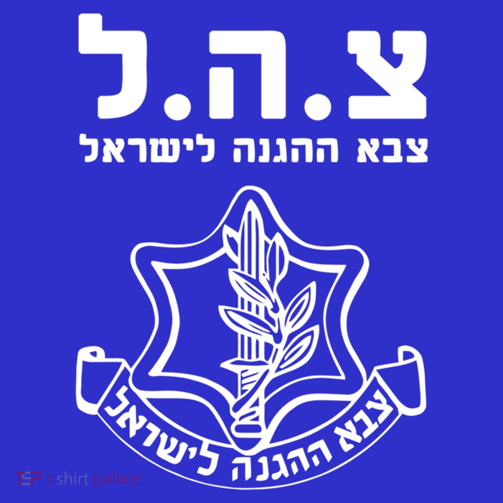 Idf Tzahal Tees Israel Defense Forces Gift Toddler T-Shirt