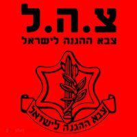 Idf Tzahal Tees Israel Defense Forces Gift Santa Hat thumb 1