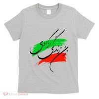 Iran Zan Zendegi Azadi Persian Woman Life Freedom T-Shirt thumb 0