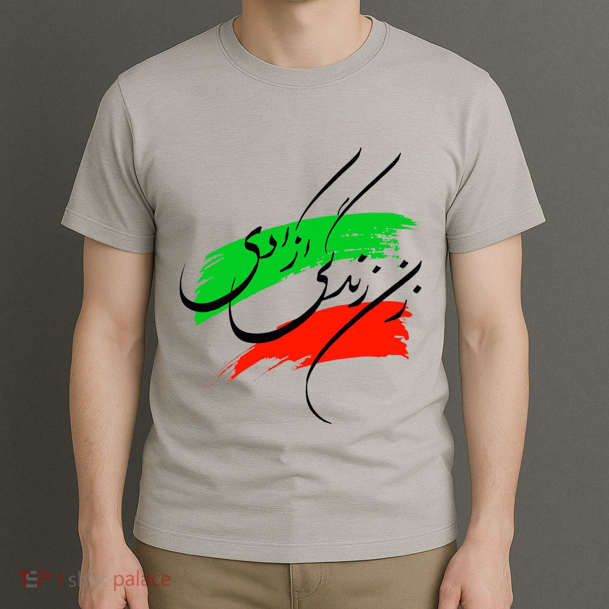 Iran Zan Zendegi Azadi Persian Woman Life Freedom T-Shirt
