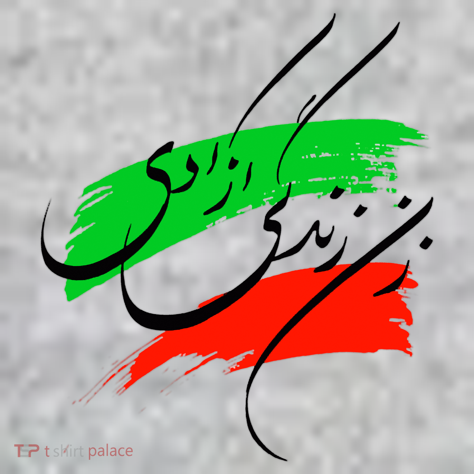 Iran Zan Zendegi Azadi Persian Woman Life Freedom T-Shirt