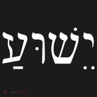 Jesus In Hebrew Polo thumb 3