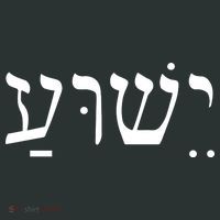Jesus In Hebrew Long Sleeve Shirt thumb 2