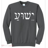 Jesus In Hebrew Sweatshirt thumb 0