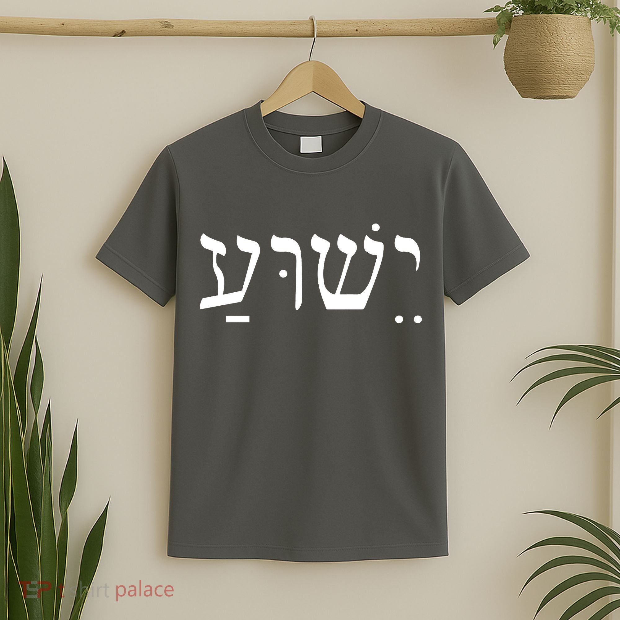Jesus In Hebrew T-Shirt
