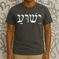Jesus In Hebrew T-Shirt thumb 3