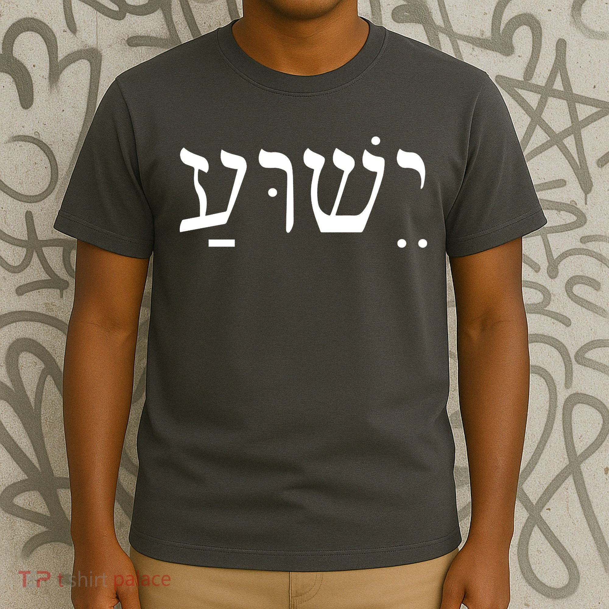 Jesus In Hebrew T-Shirt