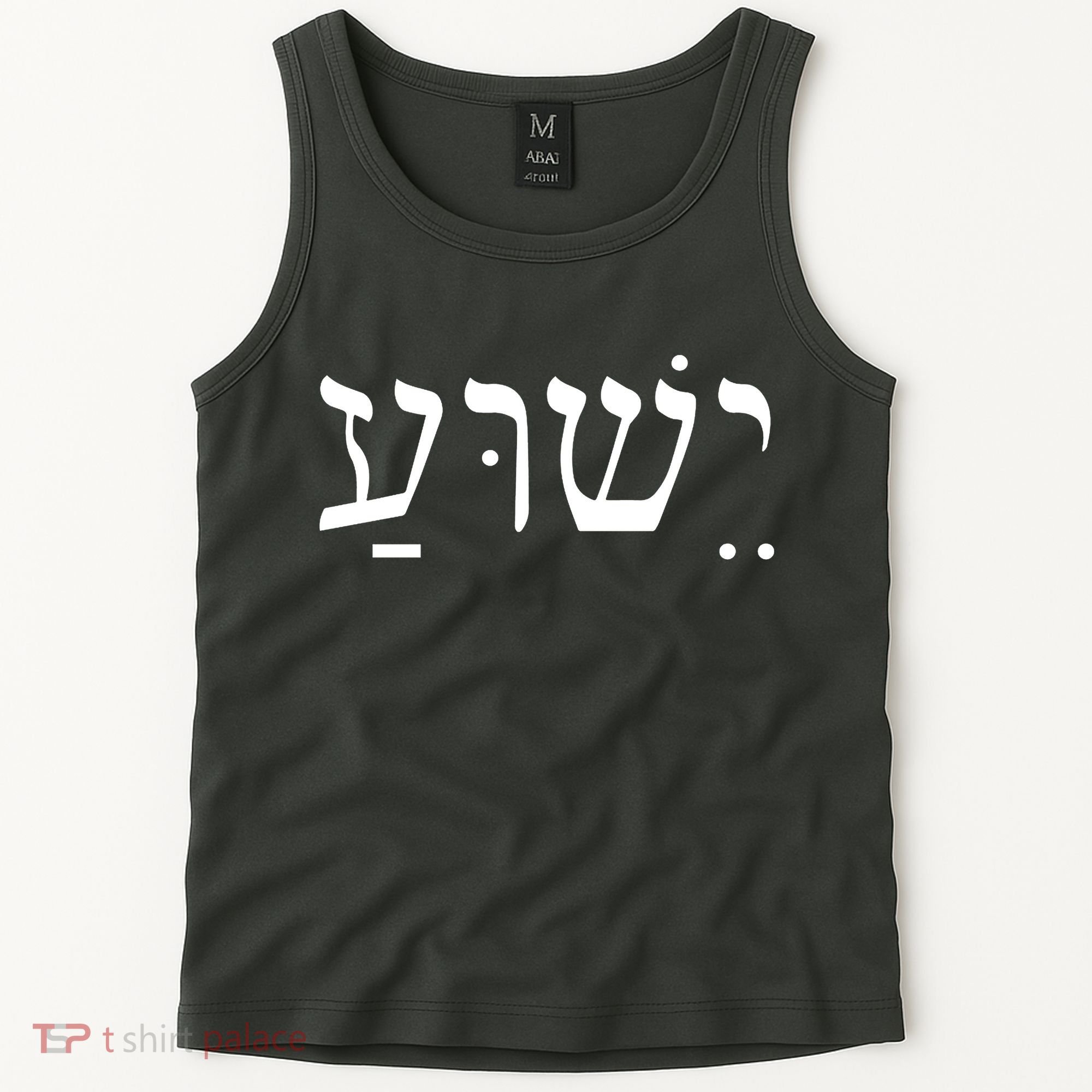 Jesus In Hebrew Tank Top