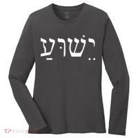 Jesus In Hebrew Women's Long Sleeve Shirt thumb 0