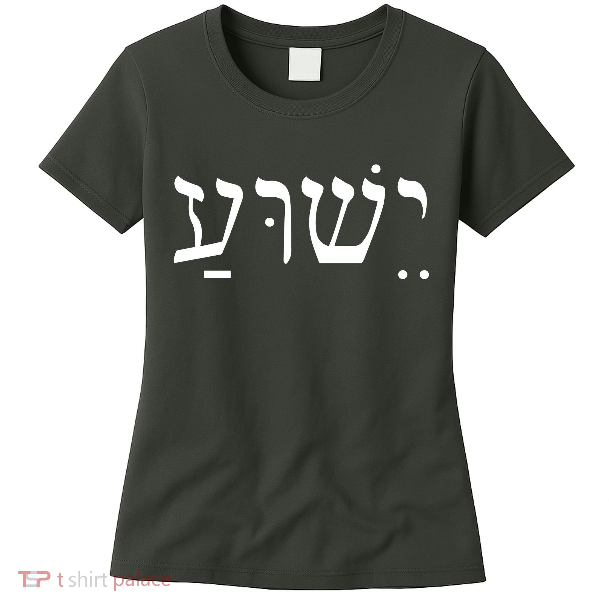 Jesus In Hebrew Women's T-Shirt