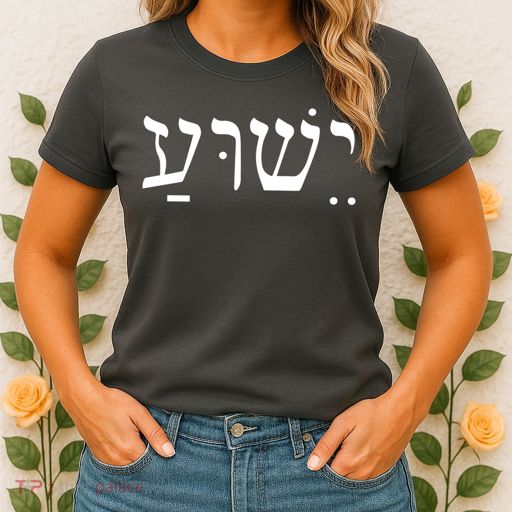 Jesus In Hebrew Women's T-Shirt