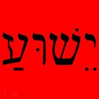 Jesus In Hebrew Santa Hat thumb 1