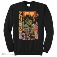 Japanese Japan Kaiju Vegetable Broccoli Anime Sweatshirt thumb 0