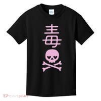 Japanese Kanji For With Cute Kawaii Skeleton Skull Kids T-Shirt thumb 0