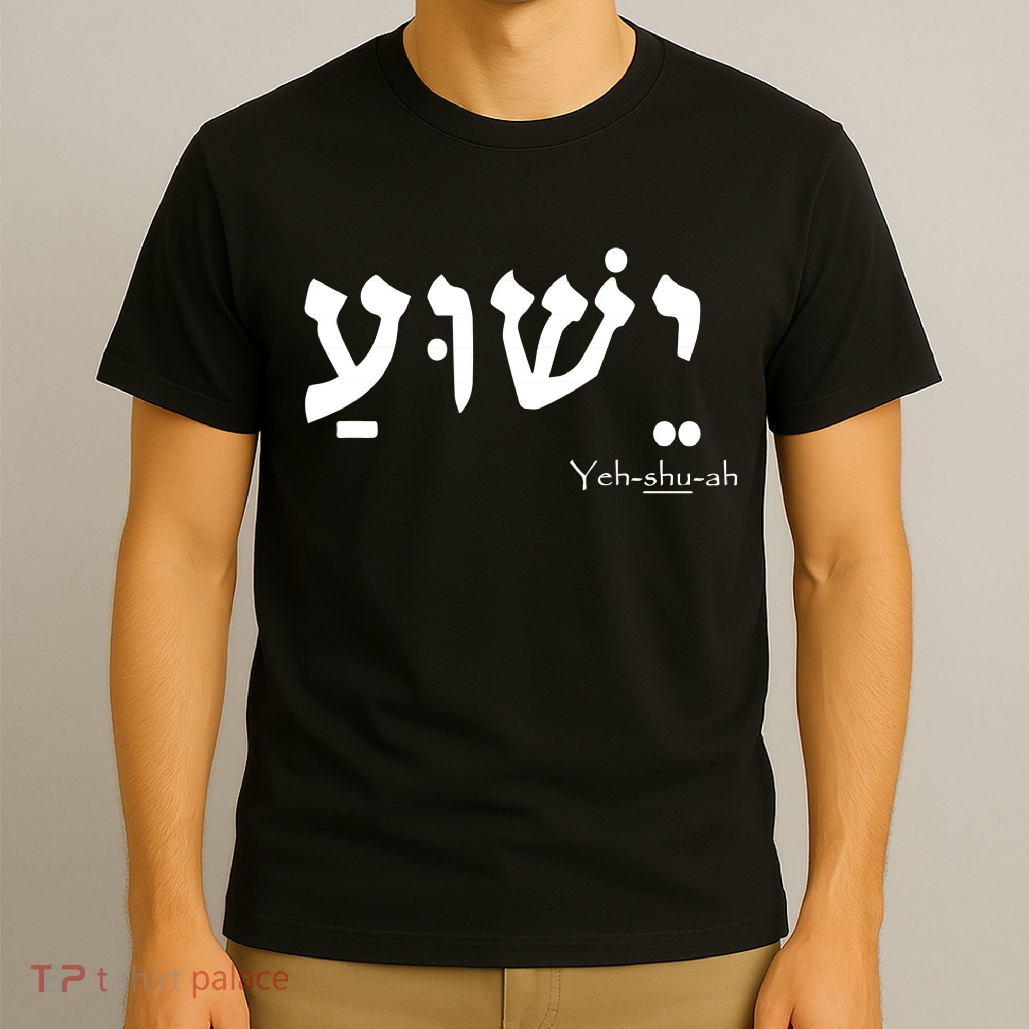 Jesus Name In Hebrew Yeshua Hamashiach T-Shirt