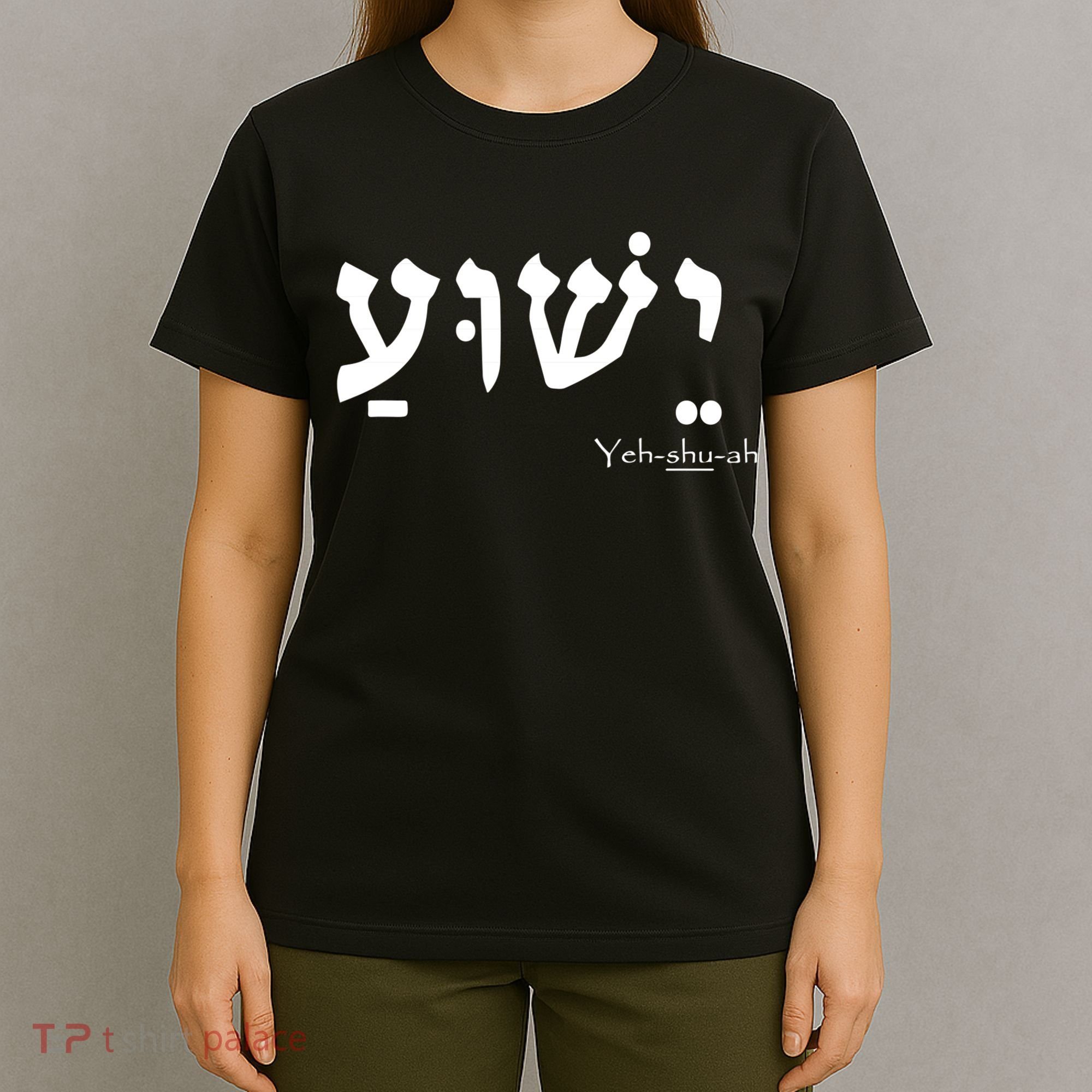 Jesus Name In Hebrew Yeshua Hamashiach T-Shirt