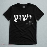 Jesus Name In Hebrew Yeshua Hamashiach T-Shirt thumb 5