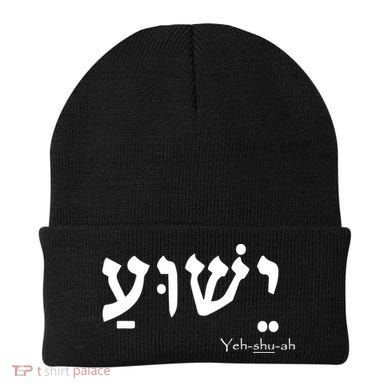 Jesus Name In Hebrew Yeshua Hamashiach Beanie