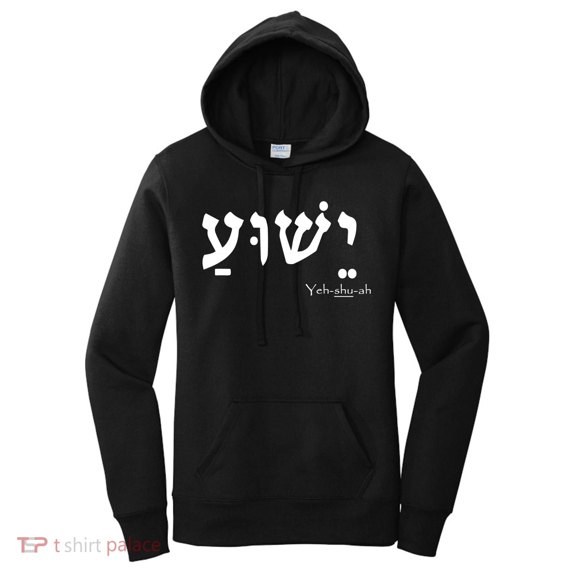 Jesus Name In Hebrew Yeshua Hamashiach Women's Hoodie