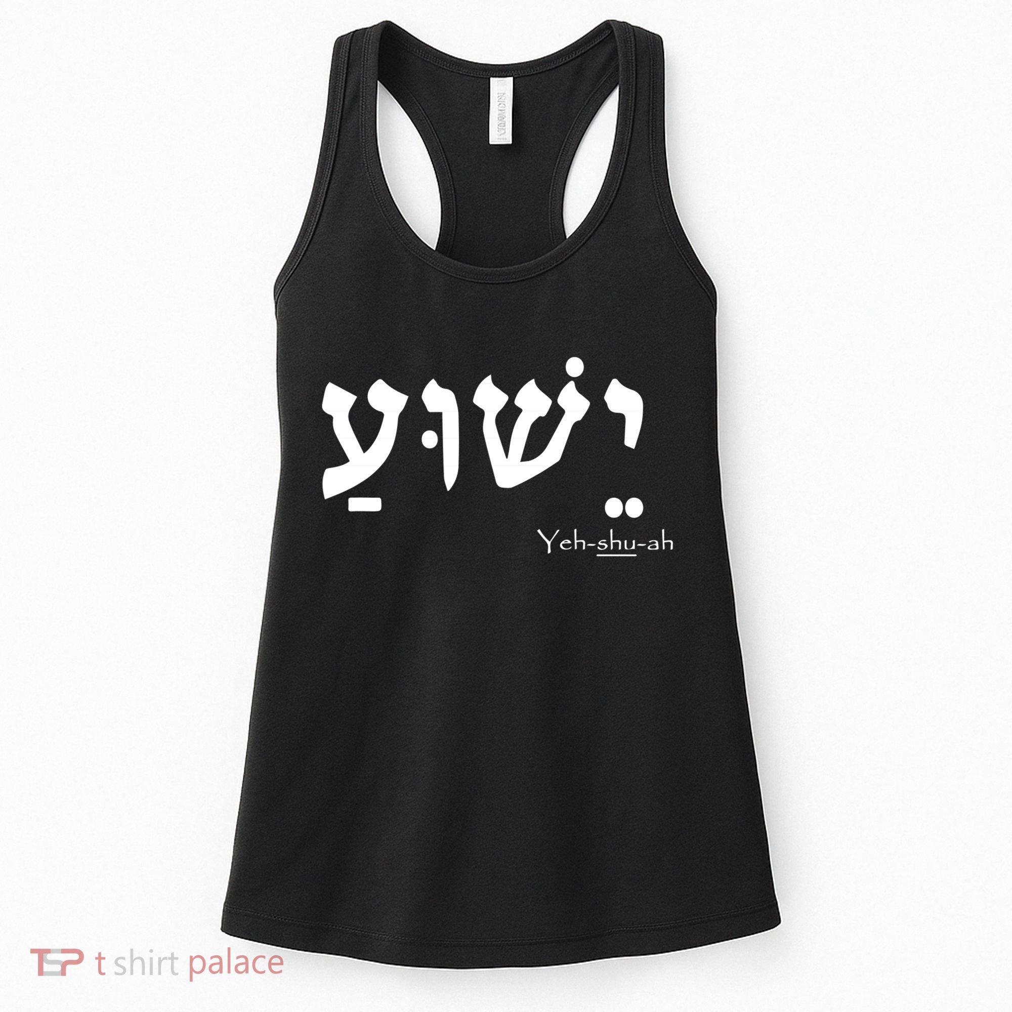 Jesus Name In Hebrew Yeshua Hamashiach Women's Tank Top