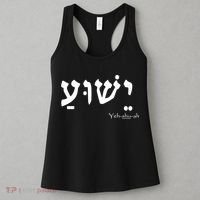 Jesus Name In Hebrew Yeshua Hamashiach Women's Tank Top thumb 3