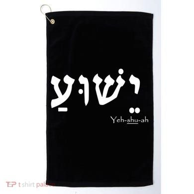Jesus Name In Hebrew Yeshua Hamashiach Golf Towel