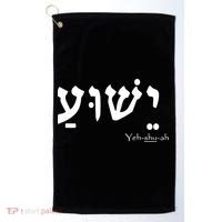 Jesus Name In Hebrew Yeshua Hamashiach Golf Towel thumb 0