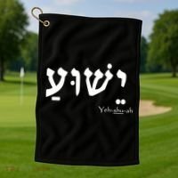 Jesus Name In Hebrew Yeshua Hamashiach Golf Towel thumb 1