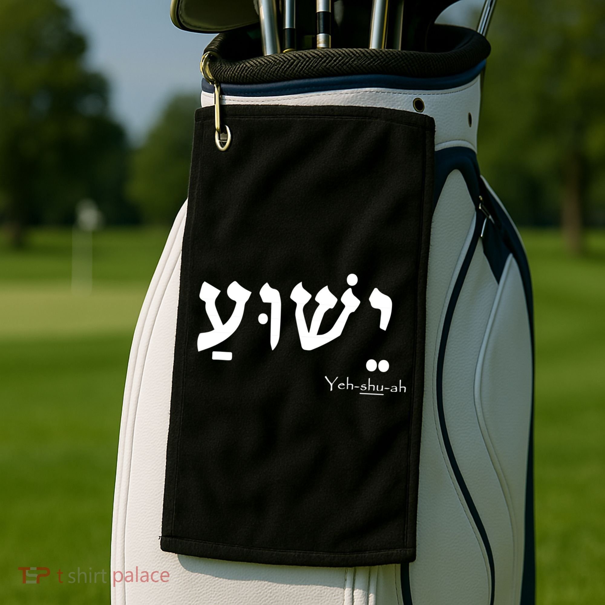 Jesus Name In Hebrew Yeshua Hamashiach Golf Towel