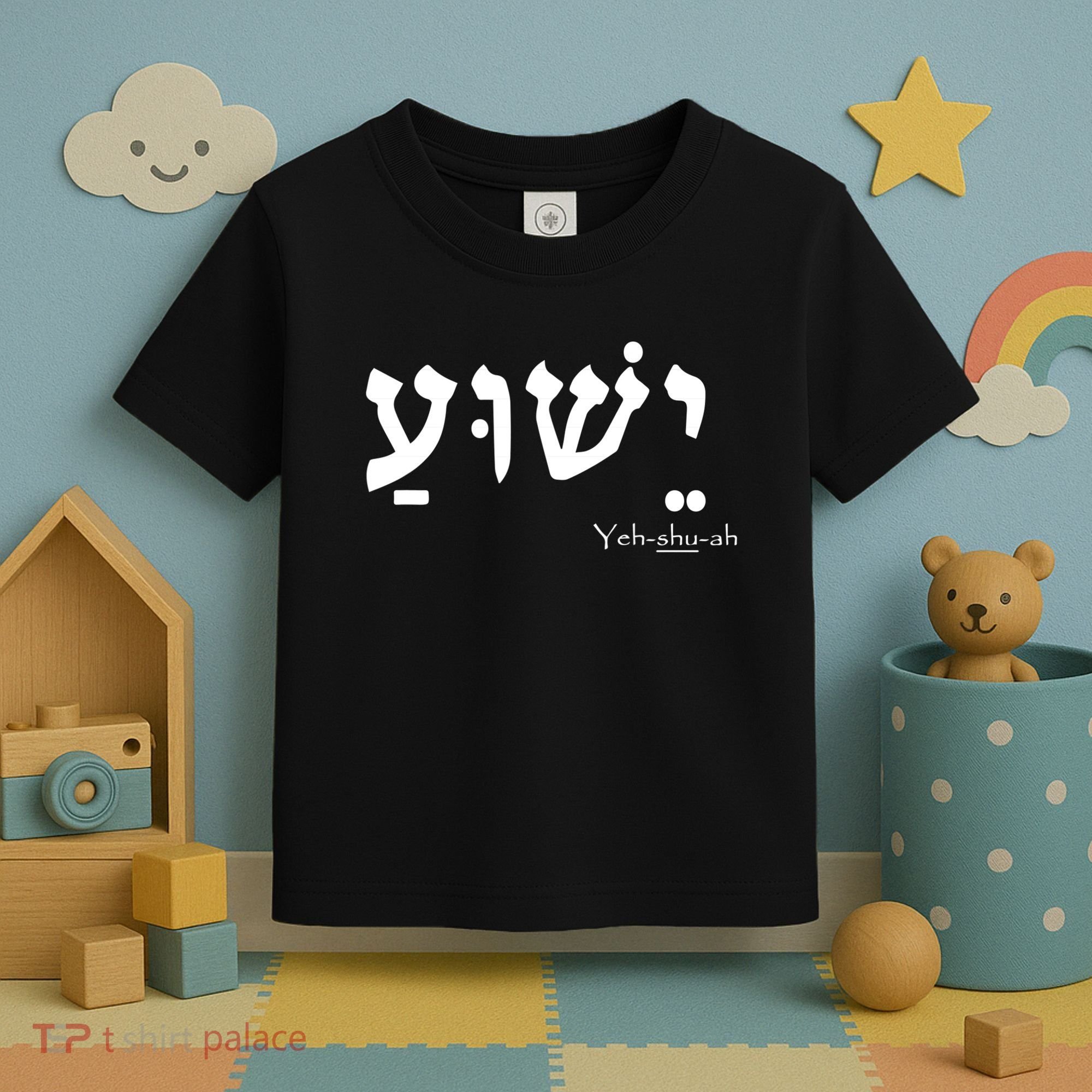 Jesus Name In Hebrew Yeshua Hamashiach Toddler T-Shirt