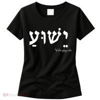 Jesus Name In Hebrew Yeshua Hamashiach Women's T-Shirt thumb 0