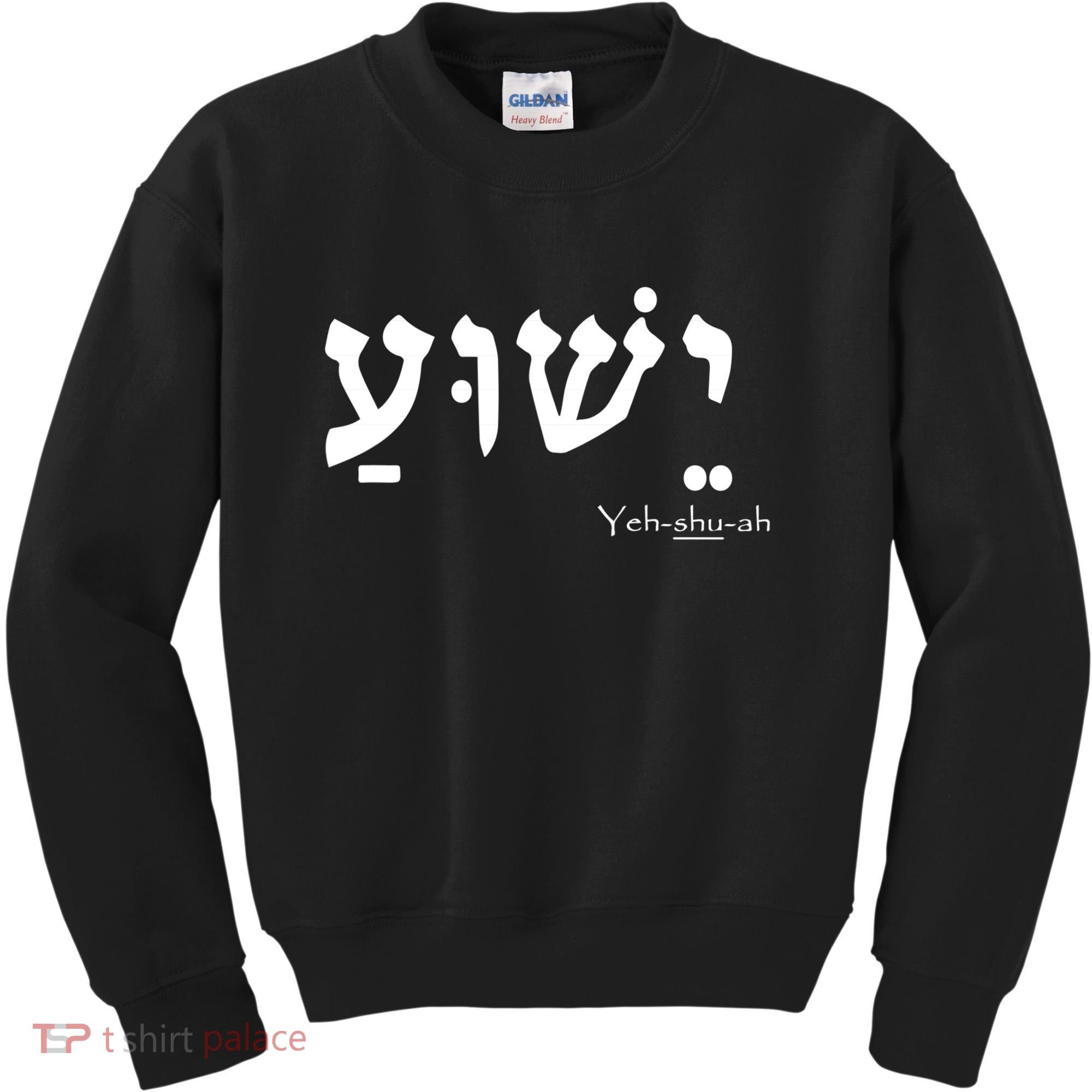 Jesus Name In Hebrew Yeshua Hamashiach Kids Sweatshirt