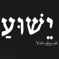 Jesus Name In Hebrew Yeshua Hamashiach Kids Sweatshirt thumb 2