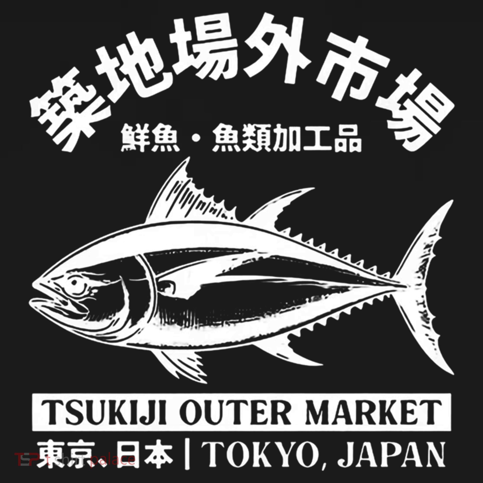 Japanense Tsukiji Fish Market Washed Tokyo Japan Great Gift Women's Hoodie