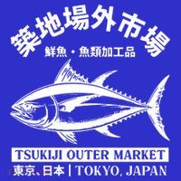 Japanense Tsukiji Fish Market Washed Tokyo Japan Great Gift T-Shirt thumb 7