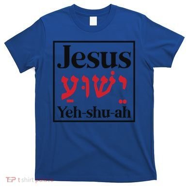 Jesus Yeshua Cute Gift T-Shirt