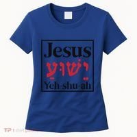 Jesus Yeshua Cute Gift Women's T-Shirt thumb 0