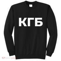 Kgb From Old Cccp Ussr Communist Party Russian Federation Sweatshirt thumb 0