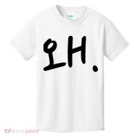 Korean Hangul Word Why Kids T-Shirt thumb 0