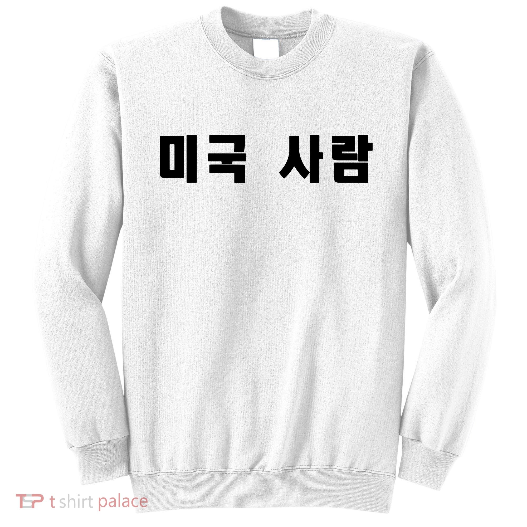 Korean In Hangul Writing That Says American Person Sweatshirt