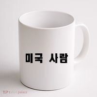 Korean In Hangul Writing That Says American Person Coffee Mug thumb 1