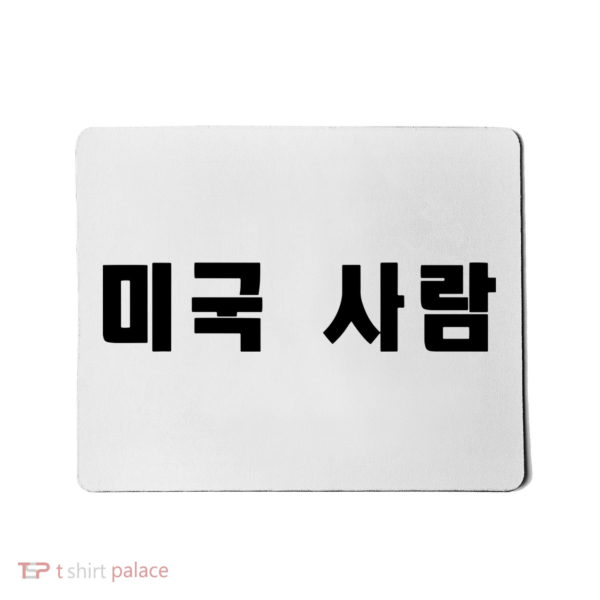 Korean In Hangul Writing That Says American Person Mousepad