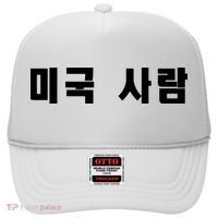 Korean In Hangul Writing That Says American Person Hat thumb 0