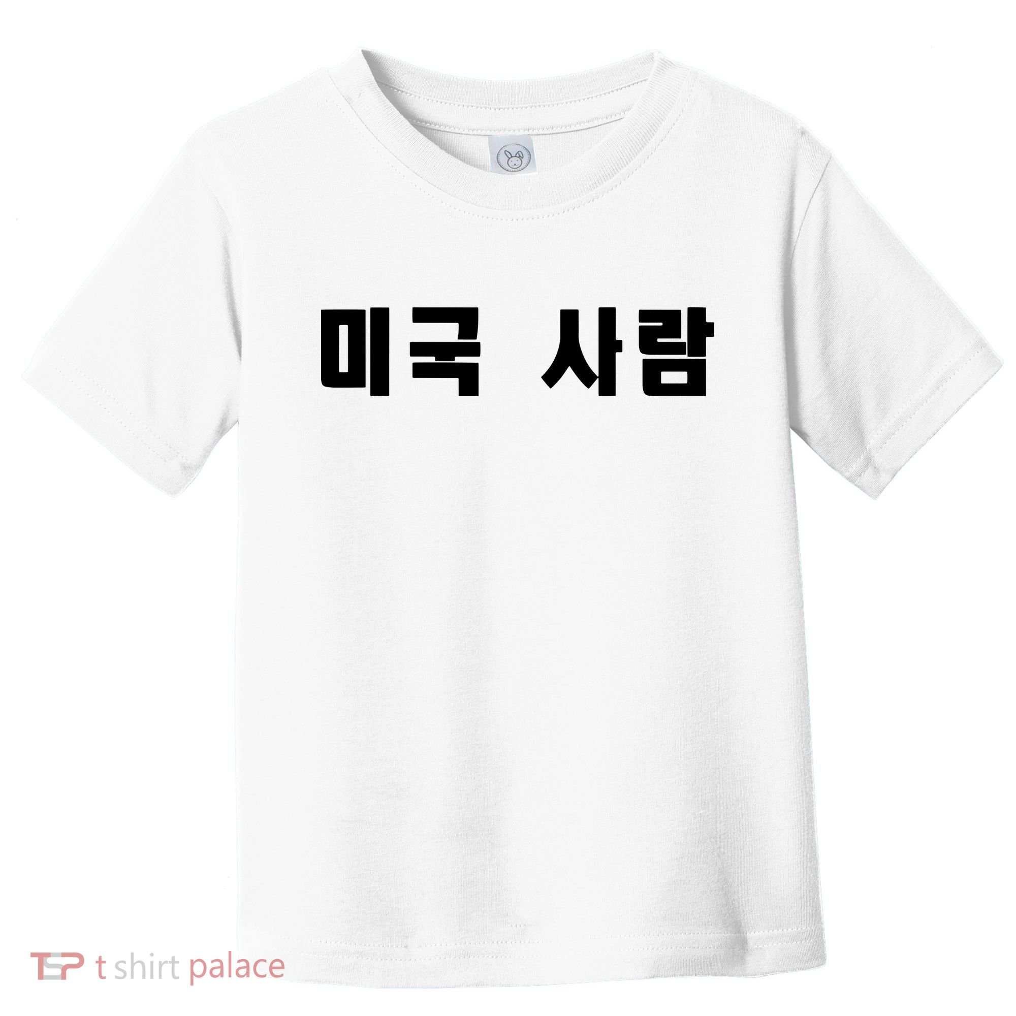 Korean In Hangul Writing That Says American Person Toddler T-Shirt