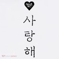 Korea I Love You In Korean Letter Saranghae Polo thumb 3